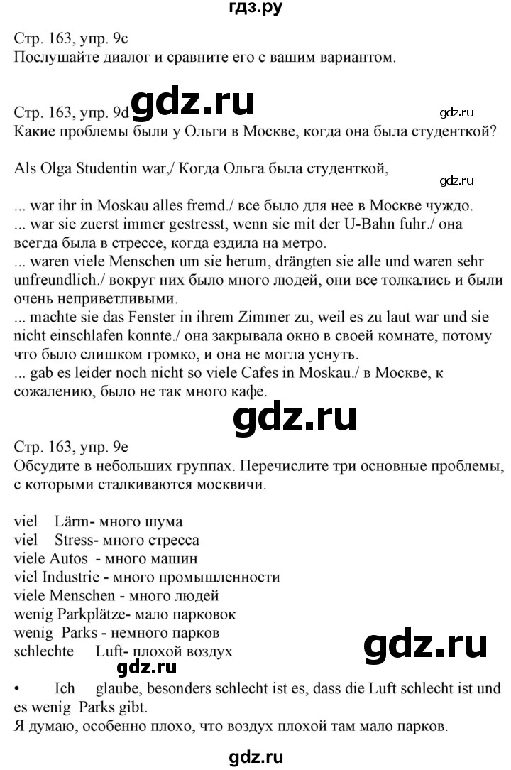 ГДЗ по немецкому языку 7 класс Радченко  Углубленный уровень страница - 163, Решебник