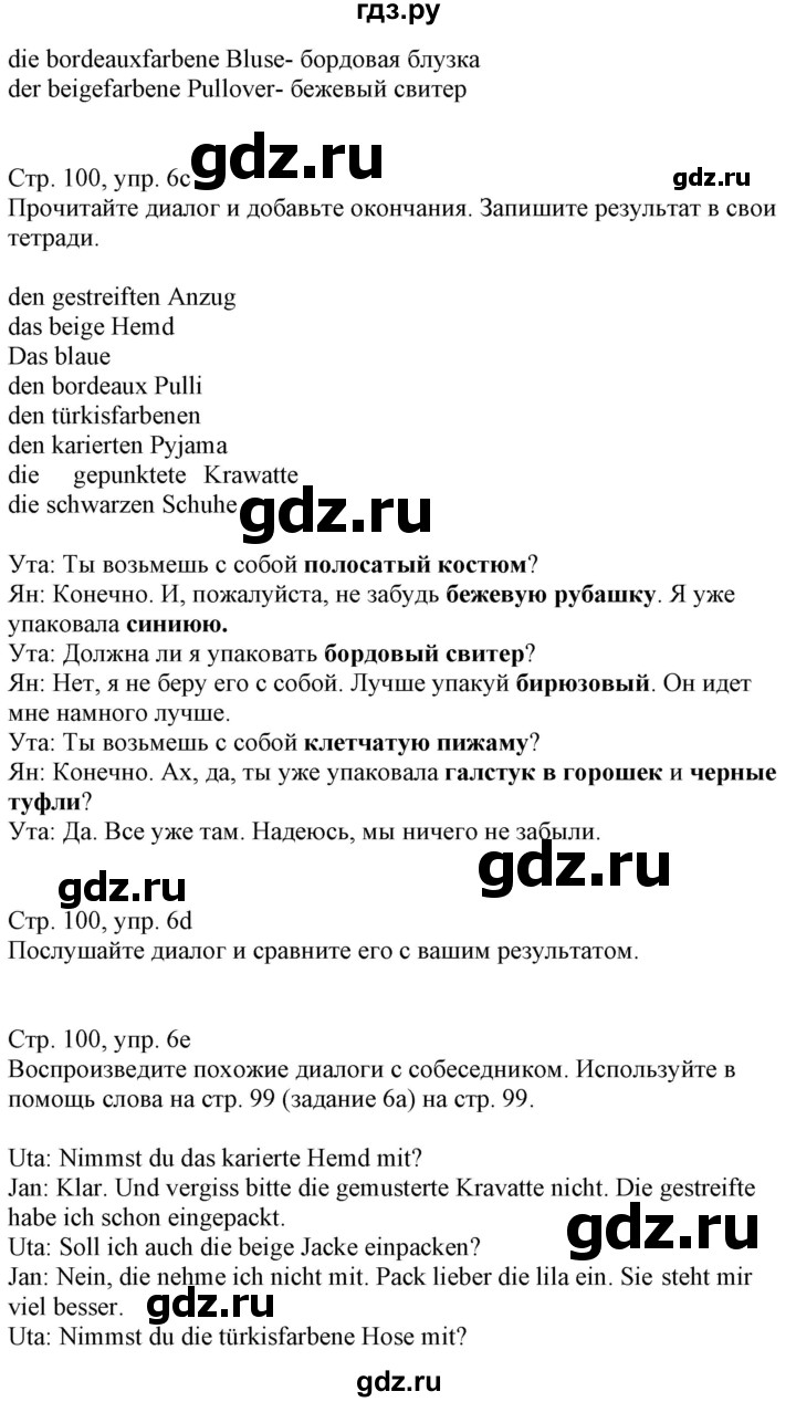 ГДЗ по немецкому языку 8 класс Радченко  Углубленный уровень страница - 100, Решебник