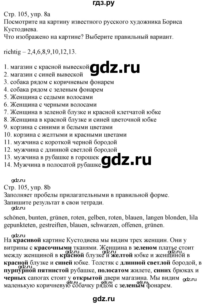 ГДЗ по немецкому языку 8 класс Радченко Wunderkinder Plus Базовый и углубленный уровень страница - 105, Решебник к учебнику Wunderkinder Plus