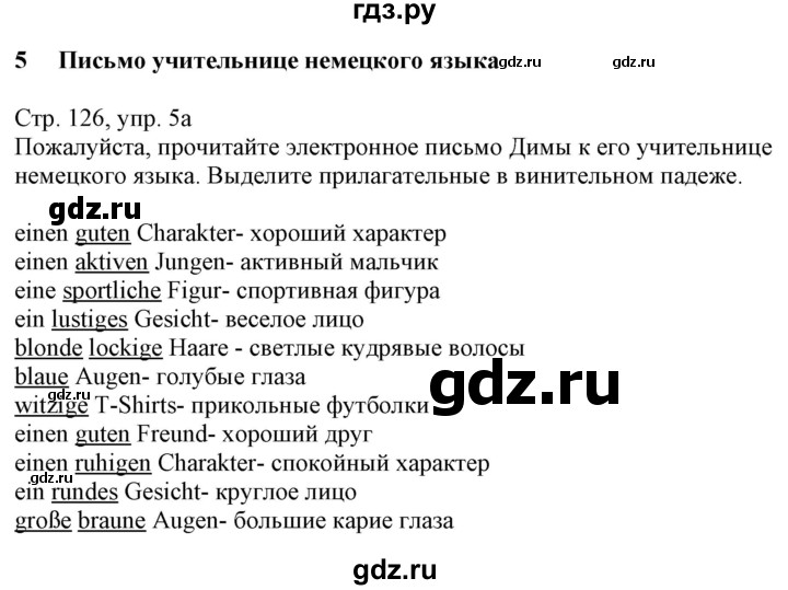 ГДЗ по немецкому языку 8 класс Радченко  Углубленный уровень страница - 126, Решебник