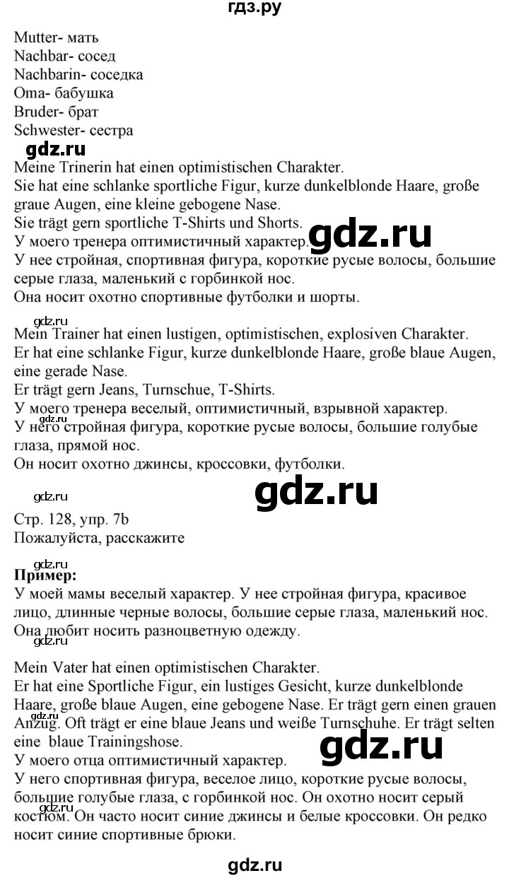 ГДЗ по немецкому языку 8 класс Радченко  Углубленный уровень страница - 128, Решебник
