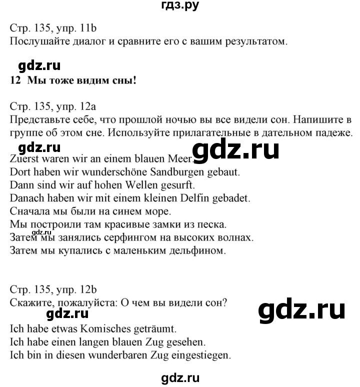 ГДЗ по немецкому языку 8 класс Радченко  Углубленный уровень страница - 135, Решебник