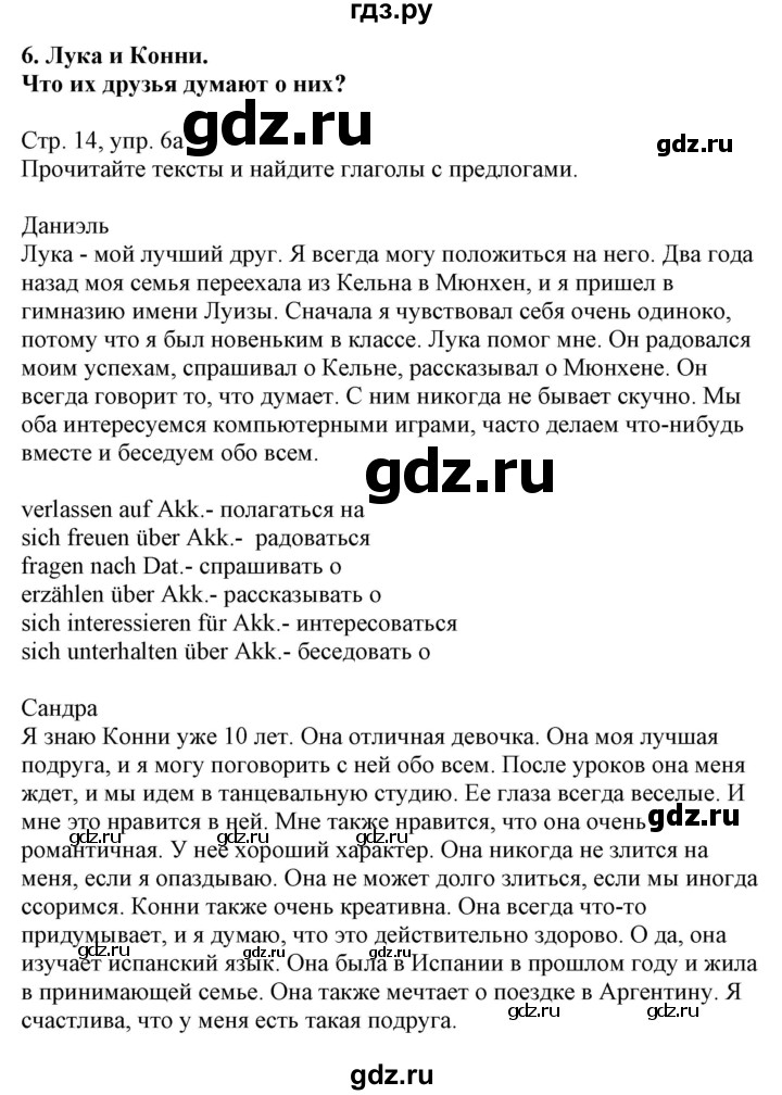 ГДЗ по немецкому языку 8 класс Радченко Wunderkinder Plus Базовый и углубленный уровень страница - 14, Решебник к учебнику Wunderkinder Plus