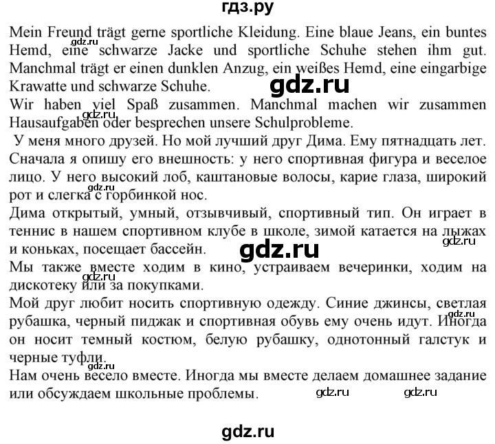 ГДЗ по немецкому языку 8 класс Радченко Wunderkinder Plus Базовый и углубленный уровень страница - 143, Решебник к учебнику Wunderkinder Plus