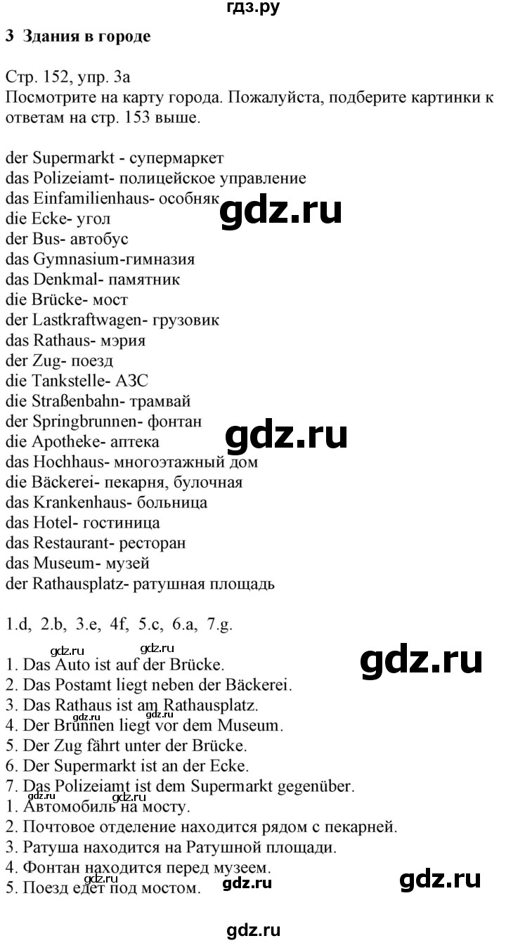 ГДЗ по немецкому языку 8 класс Радченко  Базовый и углубленный уровень страница - 152, Решебник к учебнику Wunderkinder Plus