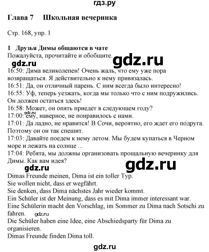 ГДЗ по немецкому языку 8 класс Радченко  Углубленный уровень страница - 168, Решебник