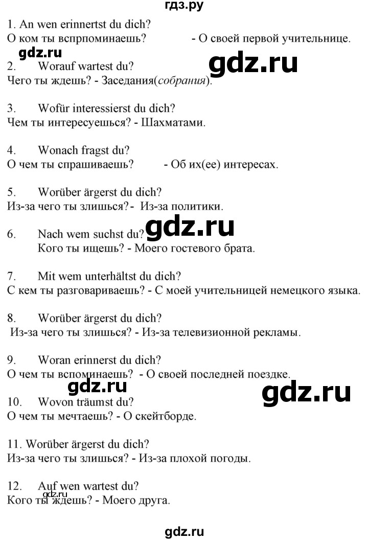 ГДЗ по немецкому языку 8 класс Радченко Wunderkinder Plus Базовый и углубленный уровень страница - 199, Решебник к учебнику Wunderkinder Plus