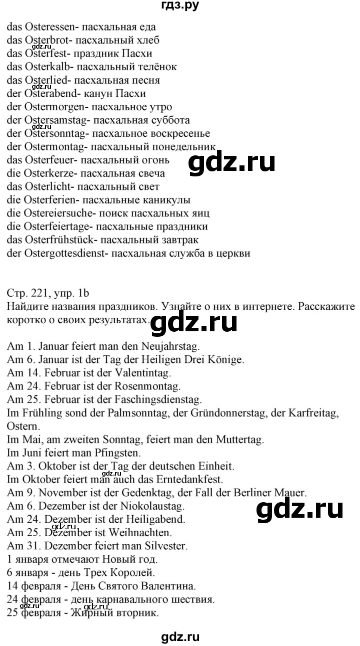 ГДЗ по немецкому языку 8 класс Радченко  Углубленный уровень страница - 211, Решебник