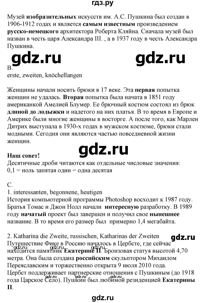 ГДЗ по немецкому языку 8 класс Радченко  Углубленный уровень страница - 212-213, Решебник