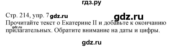 ГДЗ по немецкому языку 8 класс Радченко  Углубленный уровень страница - 214, Решебник