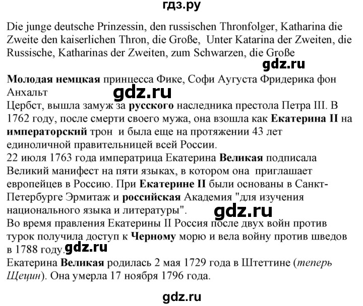 ГДЗ по немецкому языку 8 класс Радченко  Углубленный уровень страница - 214, Решебник