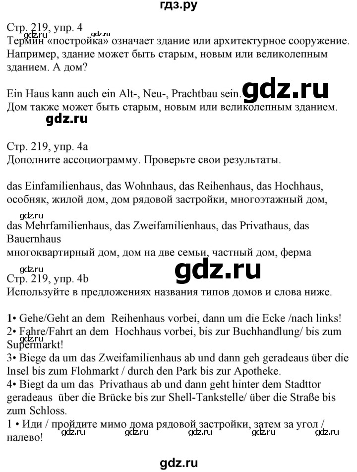 ГДЗ по немецкому языку 8 класс Радченко  Углубленный уровень страница - 219, Решебник