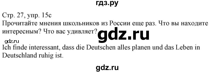 ГДЗ по немецкому языку 8 класс Радченко  Углубленный уровень страница - 27, Решебник