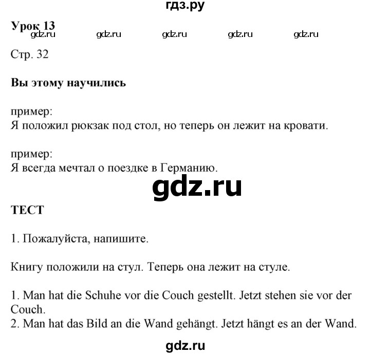 ГДЗ по немецкому языку 8 класс Радченко  Углубленный уровень страница - 32, Решебник