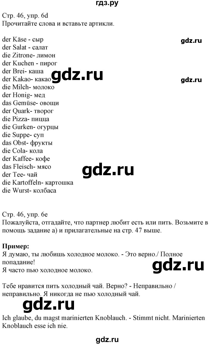 ГДЗ страница 46 немецкий язык 8 класс Радченко, Конго