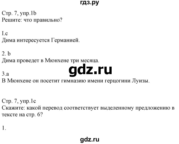 ГДЗ по немецкому языку 8 класс Радченко Wunderkinder Plus Базовый и углубленный уровень страница - 7, Решебник к учебнику Wunderkinder Plus