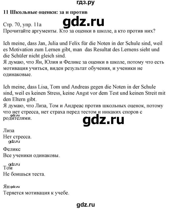 ГДЗ по немецкому языку 8 класс Радченко Wunderkinder Plus Базовый и углубленный уровень страница - 70, Решебник к учебнику Wunderkinder Plus