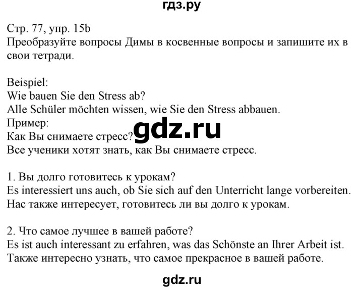 ГДЗ по немецкому языку 8 класс Радченко  Углубленный уровень страница - 77, Решебник