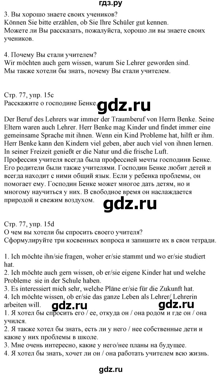 ГДЗ страница 77 немецкий язык 8 класс Радченко, Конго