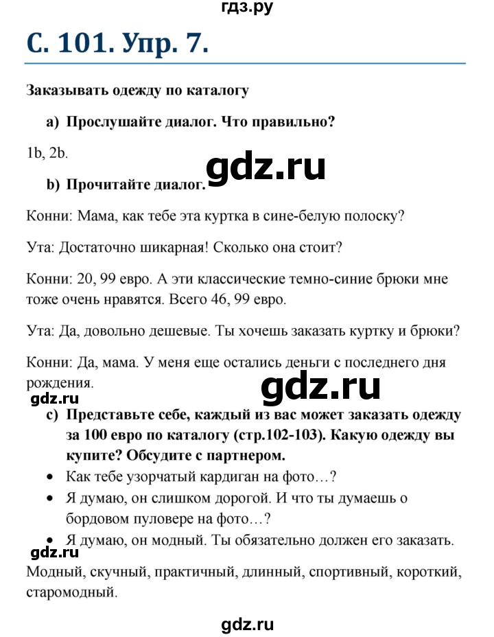 ГДЗ по немецкому языку 8 класс Радченко Wunderkinder Plus Базовый и углубленный уровень страница - 101, Решебник к учебнику Wunderkinder