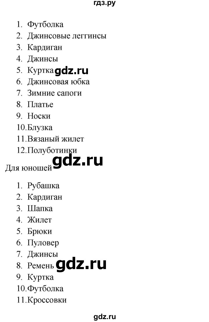 ГДЗ страница 102 немецкий язык 8 класс Радченко, Конго