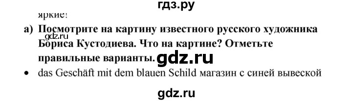 ГДЗ по немецкому языку 8 класс Радченко Wunderkinder Plus Базовый и углубленный уровень страница - 105, Решебник к учебнику Wunderkinder