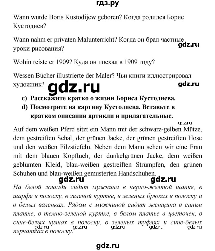 ГДЗ по немецкому языку 8 класс Радченко Wunderkinder Plus Базовый и углубленный уровень страница - 106, Решебник к учебнику Wunderkinder