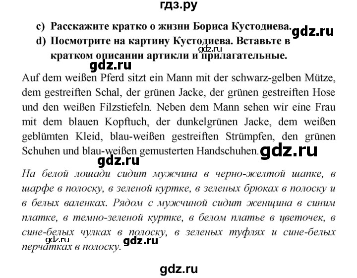 ГДЗ по немецкому языку 8 класс Радченко Wunderkinder Plus Базовый и углубленный уровень страница - 107, Решебник к учебнику Wunderkinder