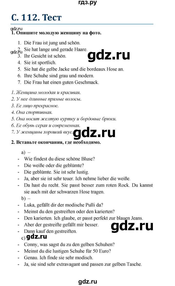 ГДЗ по немецкому языку 8 класс Радченко Wunderkinder Plus Базовый и углубленный уровень страница - 112, Решебник к учебнику Wunderkinder