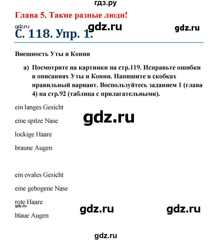 ГДЗ по немецкому языку 8 класс Радченко Wunderkinder Plus Базовый и углубленный уровень страница - 118, Решебник к учебнику Wunderkinder