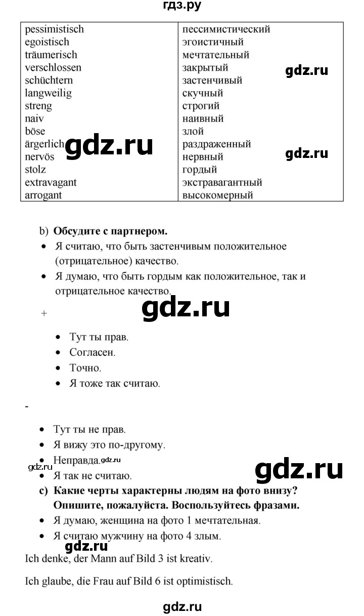 ГДЗ по немецкому языку 8 класс Радченко Wunderkinder Plus Базовый и углубленный уровень страница - 120, Решебник к учебнику Wunderkinder