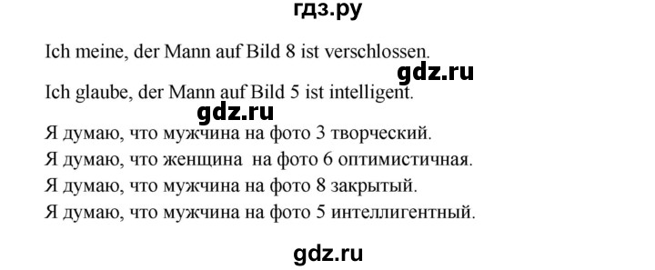 ГДЗ по немецкому языку 8 класс Радченко Wunderkinder Plus Базовый и углубленный уровень страница - 120, Решебник к учебнику Wunderkinder