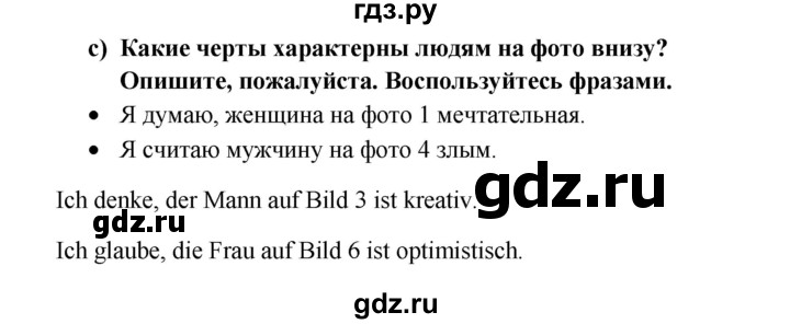 ГДЗ по немецкому языку 8 класс Радченко Wunderkinder Plus Базовый и углубленный уровень страница - 121, Решебник к учебнику Wunderkinder