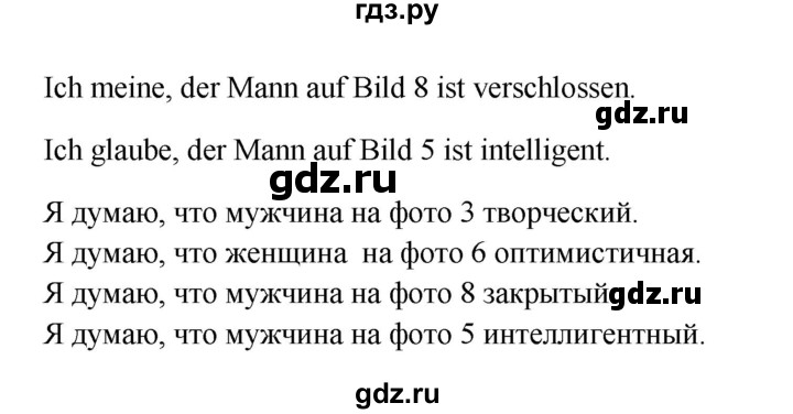 ГДЗ по немецкому языку 8 класс Радченко Wunderkinder Plus Базовый и углубленный уровень страница - 121, Решебник к учебнику Wunderkinder