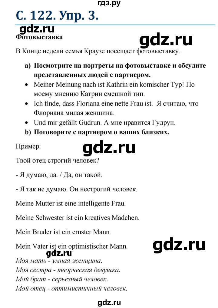 ГДЗ по немецкому языку 8 класс Радченко Wunderkinder Plus Базовый и углубленный уровень страница - 122, Решебник к учебнику Wunderkinder