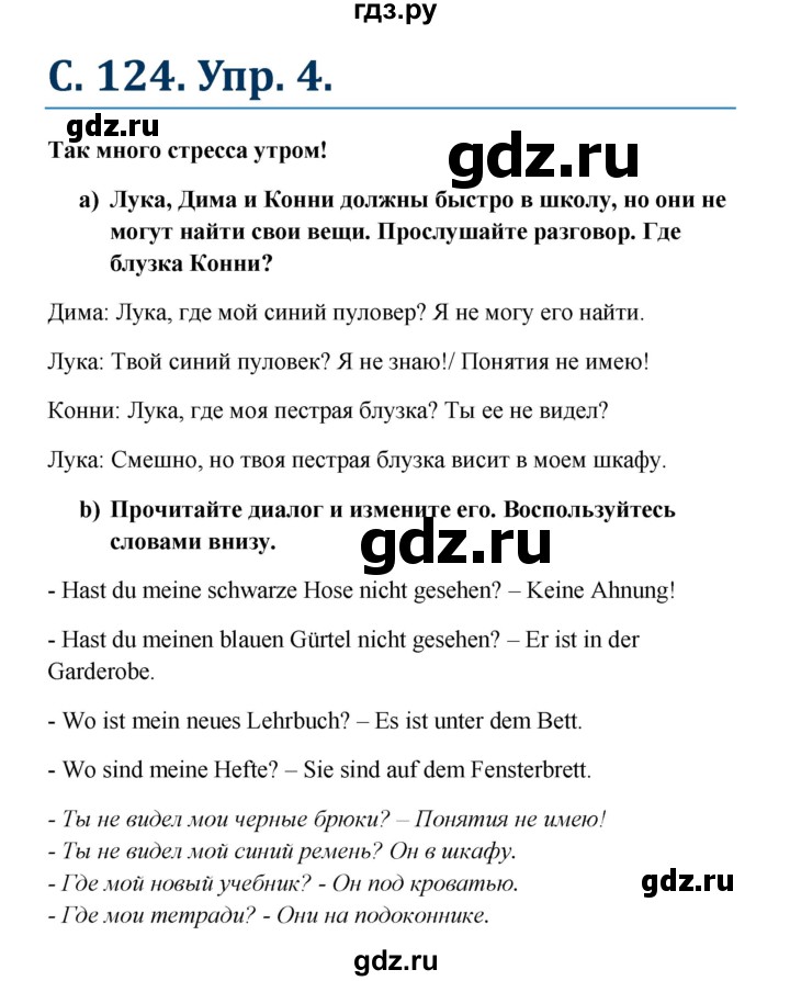 ГДЗ по немецкому языку 8 класс Радченко Wunderkinder Plus Базовый и углубленный уровень страница - 124, Решебник к учебнику Wunderkinder