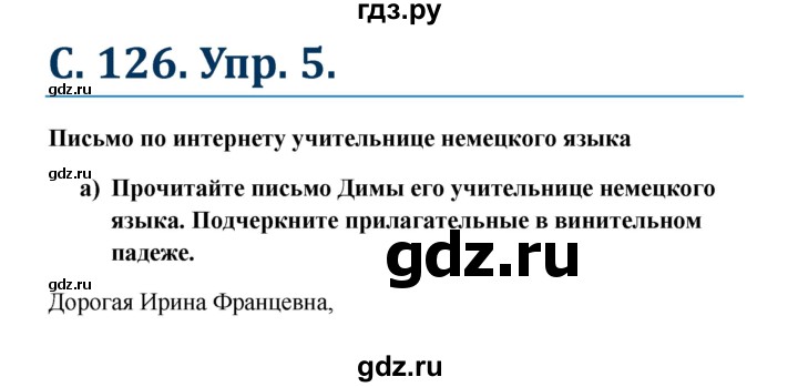 ГДЗ по немецкому языку 8 класс Радченко Wunderkinder Plus Базовый и углубленный уровень страница - 126, Решебник к учебнику Wunderkinder