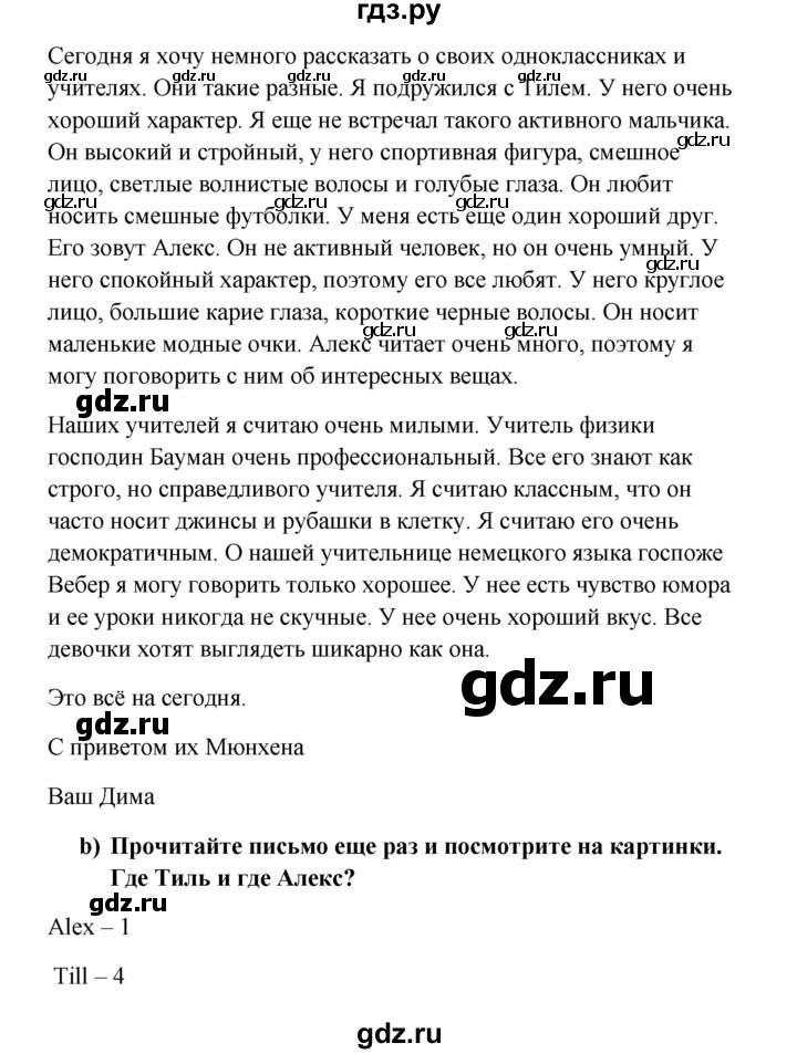 ГДЗ по немецкому языку 8 класс Радченко Wunderkinder Plus Базовый и углубленный уровень страница - 126, Решебник к учебнику Wunderkinder