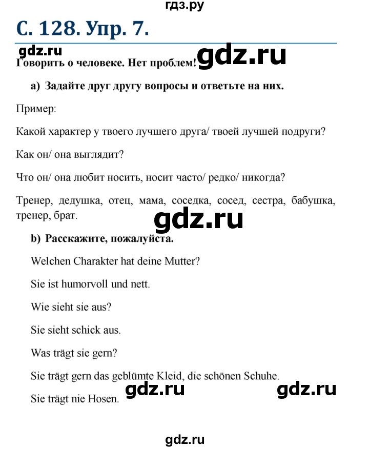 ГДЗ по немецкому языку 8 класс Радченко Wunderkinder Plus Базовый и углубленный уровень страница - 128, Решебник к учебнику Wunderkinder