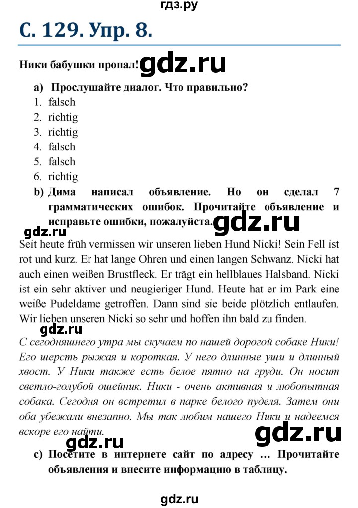 ГДЗ по немецкому языку 8 класс Радченко Wunderkinder Plus Базовый и углубленный уровень страница - 129, Решебник к учебнику Wunderkinder