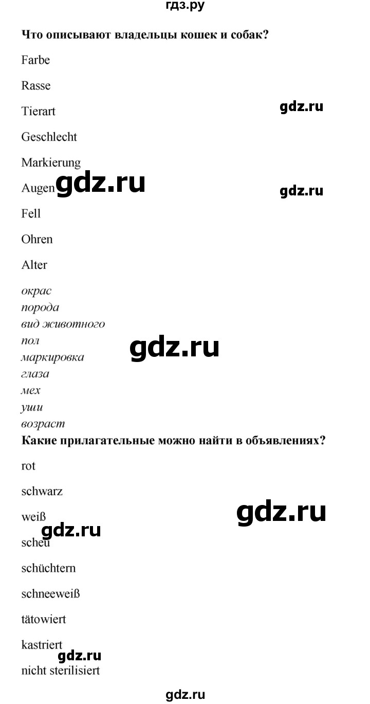 ГДЗ по немецкому языку 8 класс Радченко Wunderkinder Plus Базовый и углубленный уровень страница - 129, Решебник к учебнику Wunderkinder