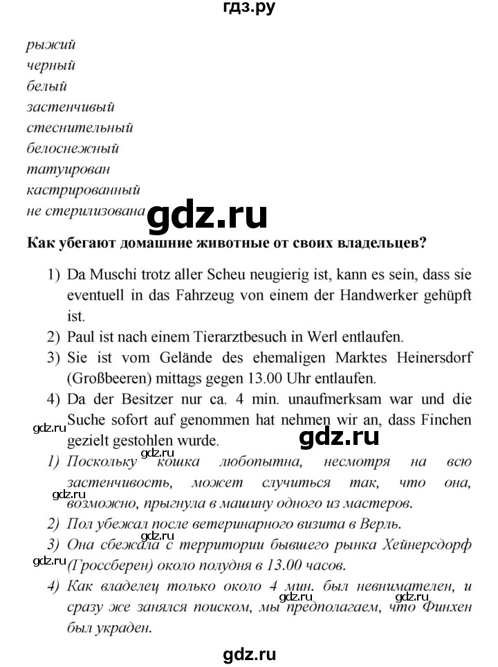 ГДЗ по немецкому языку 8 класс Радченко Wunderkinder Plus Базовый и углубленный уровень страница - 129, Решебник к учебнику Wunderkinder