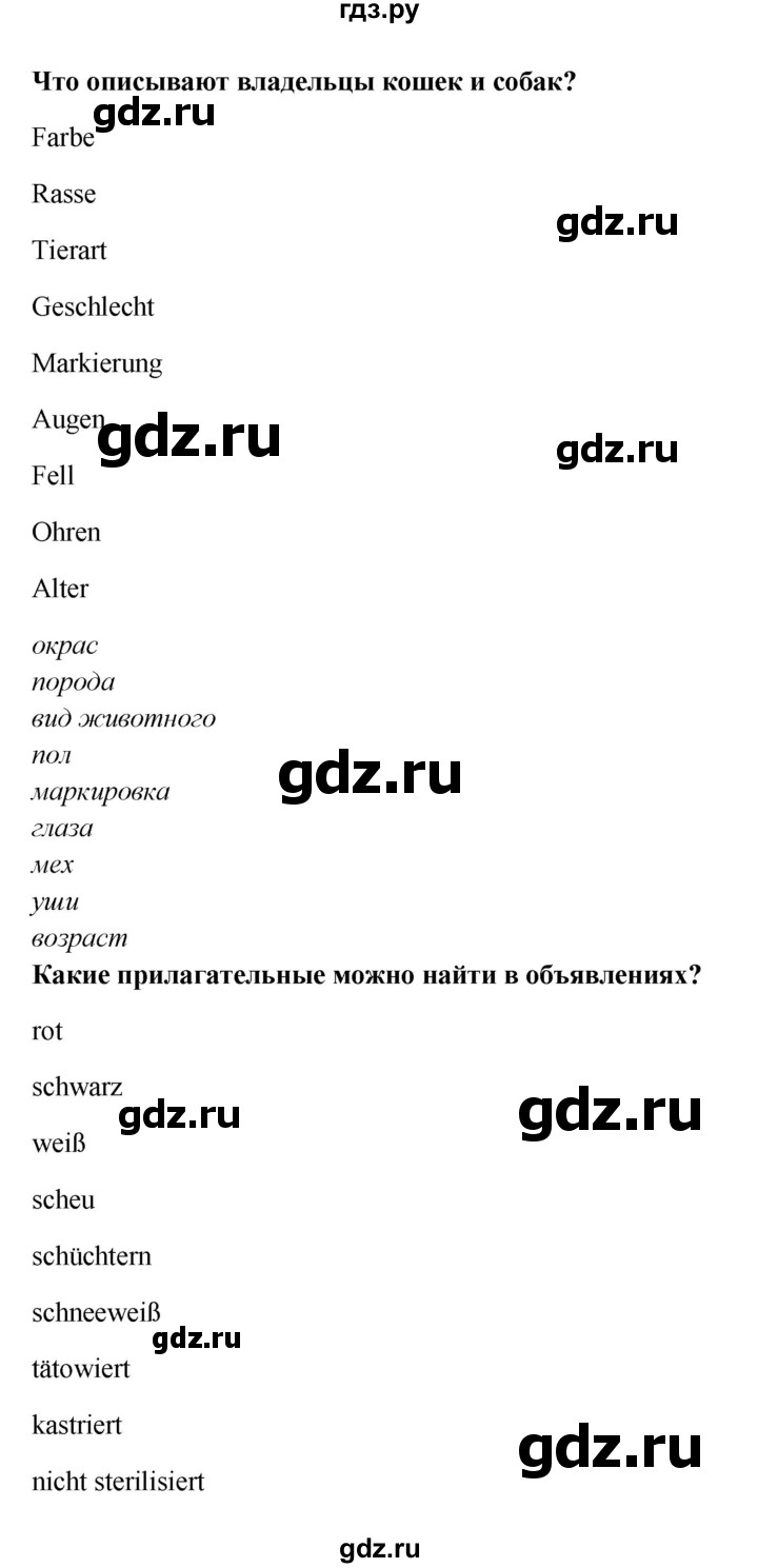 ГДЗ по немецкому языку 8 класс Радченко Wunderkinder Plus Базовый и углубленный уровень страница - 130, Решебник к учебнику Wunderkinder