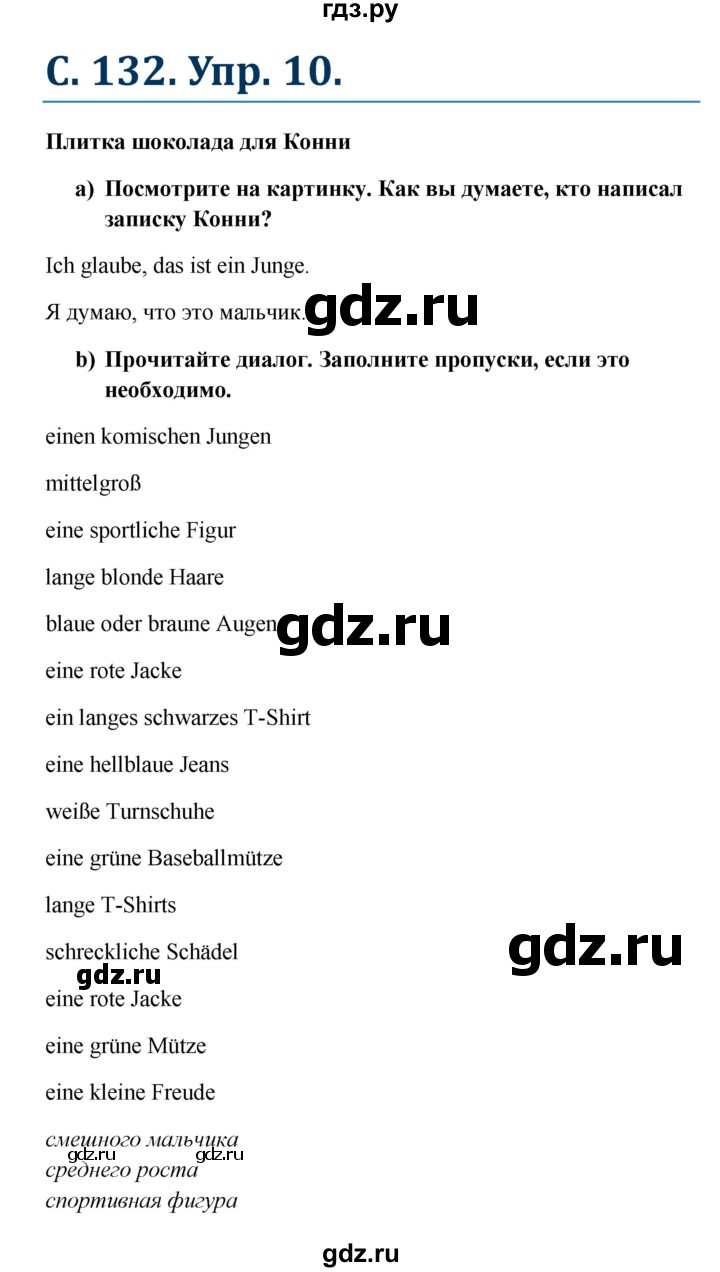 ГДЗ по немецкому языку 8 класс Радченко Wunderkinder Plus Базовый и углубленный уровень страница - 132, Решебник к учебнику Wunderkinder