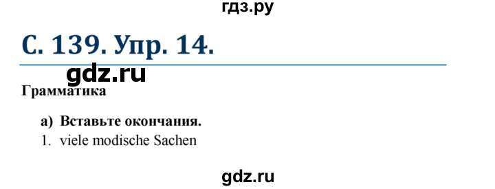 ГДЗ по немецкому языку 8 класс Радченко Wunderkinder Plus Базовый и углубленный уровень страница - 139, Решебник к учебнику Wunderkinder