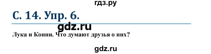 ГДЗ по немецкому языку 8 класс Радченко Wunderkinder Plus Базовый и углубленный уровень страница - 14, Решебник к учебнику Wunderkinder