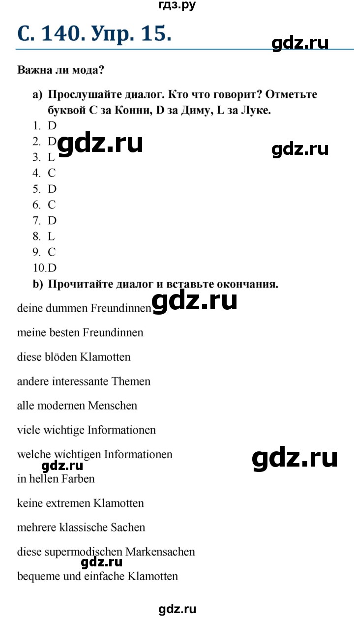 ГДЗ по немецкому языку 8 класс Радченко Wunderkinder Plus Базовый и углубленный уровень страница - 140, Решебник к учебнику Wunderkinder