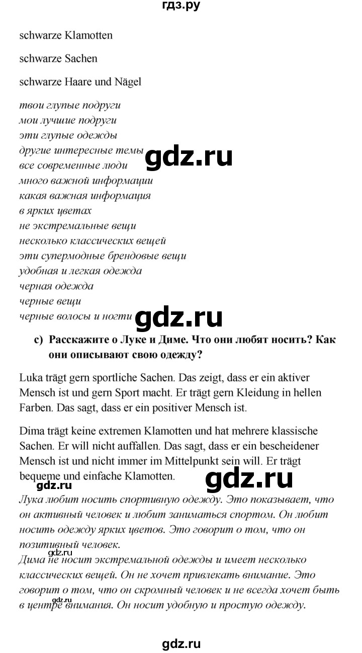 ГДЗ по немецкому языку 8 класс Радченко Wunderkinder Plus Базовый и углубленный уровень страница - 140, Решебник к учебнику Wunderkinder