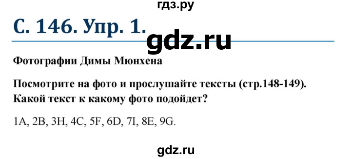 ГДЗ по немецкому языку 8 класс Радченко  Базовый и углубленный уровень страница - 149, Решебник к учебнику Wunderkinder