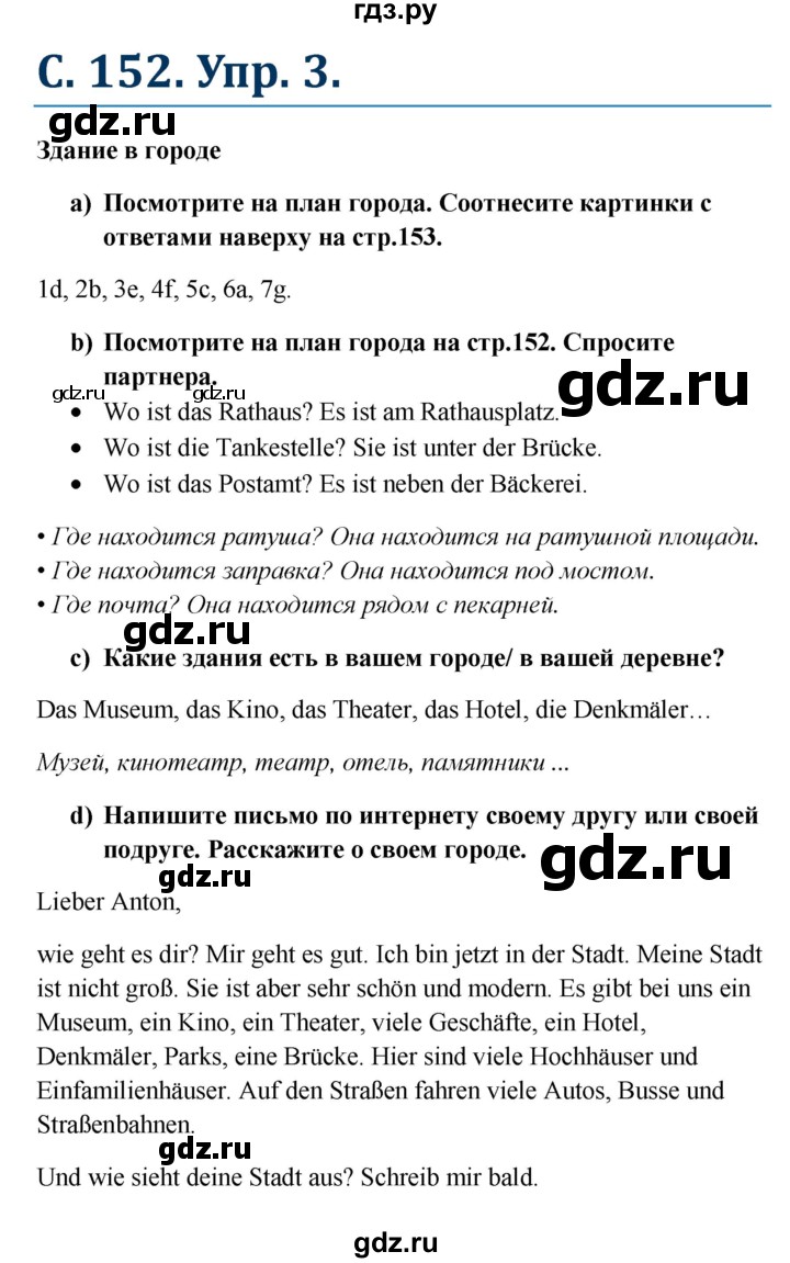 ГДЗ по немецкому языку 8 класс Радченко  Базовый и углубленный уровень страница - 152, Решебник к учебнику Wunderkinder
